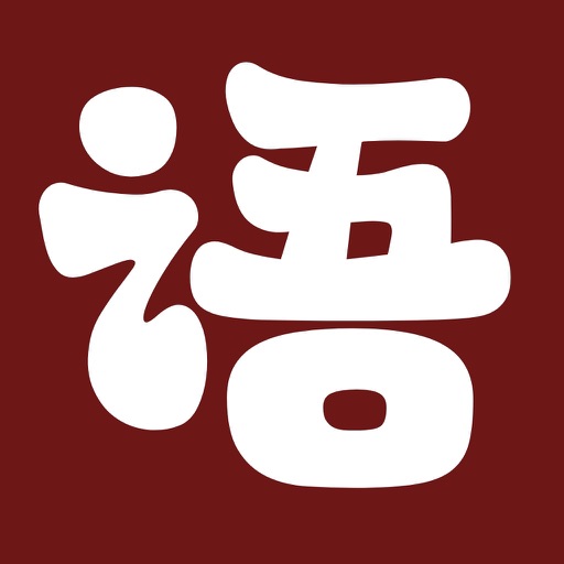 Daily Chengyu app icon